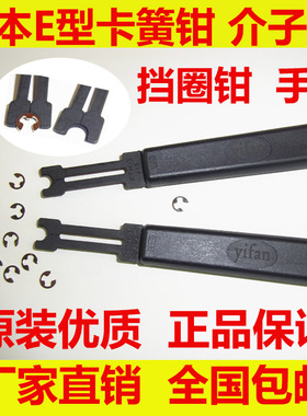 ETH E型卡簧钳 挡圈钳 介子叉E型环叉 卡环钳 卡环叉 E令叉 包邮