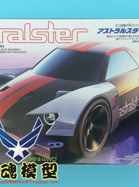 TAMIYA田宫四驱车银色电镀车壳MSL底盘限量版astralster95066现货