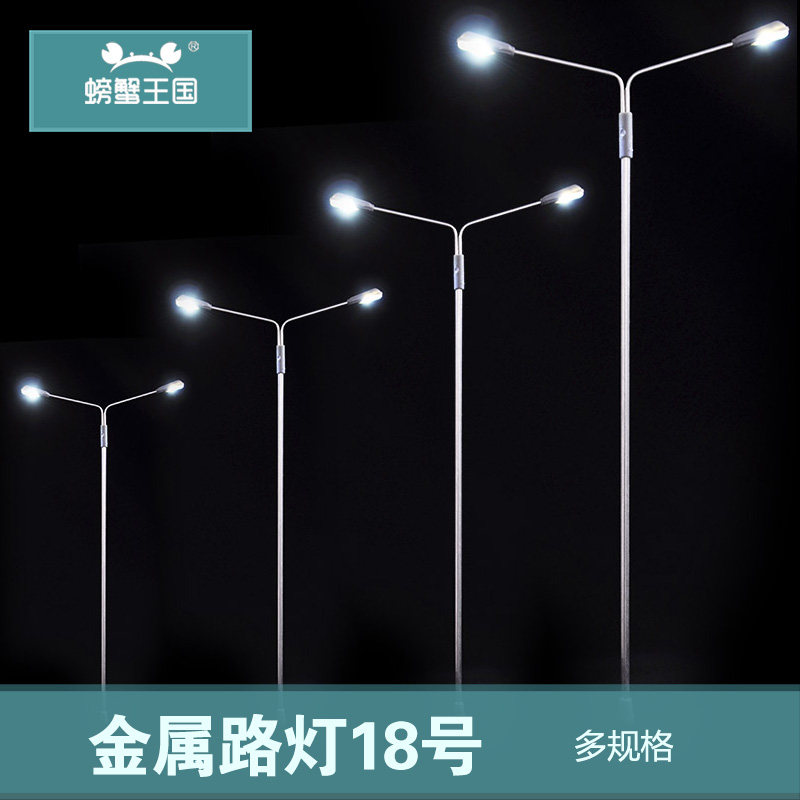 模型材料路灯沙盘建筑模型草地室外金属灯1:75 100 150 200