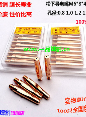 0.8 P500气保焊枪1.2配件8导电嘴1.0 1.4 1.6 紫铜P200 M6 40 45