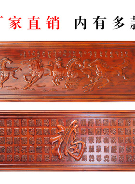 香樟木壁挂装饰挂件玄关万马奔腾