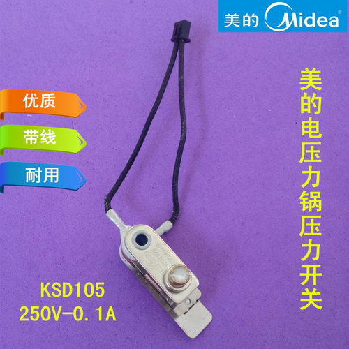 美的电压力锅配件压力开关PCS5016/PCS6022/PLS4013B带线PLS6013B