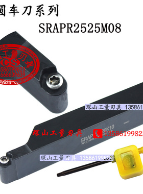 外圆数控刀杆车刀SRAPR2525M08/SRAPR2020K08/1616H08圆弧R4