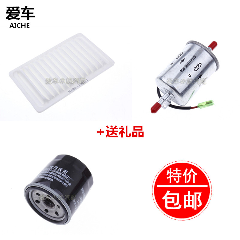 新款奇瑞QQ QQ3空气滤芯机油滤清器机虑汽油滤芯三滤四虑保养配件