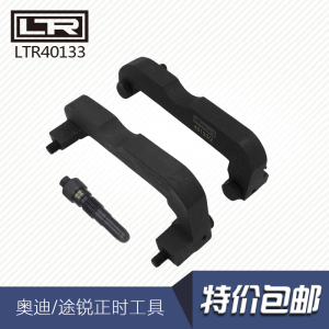 40133奥迪正时工具 Q5 A6L2.8 A4 B8 2.0 A6 3.0T途锐3.0T工具