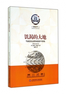 饥渴的大地(气候变化会带来 多干旱吗)/美国科学书架