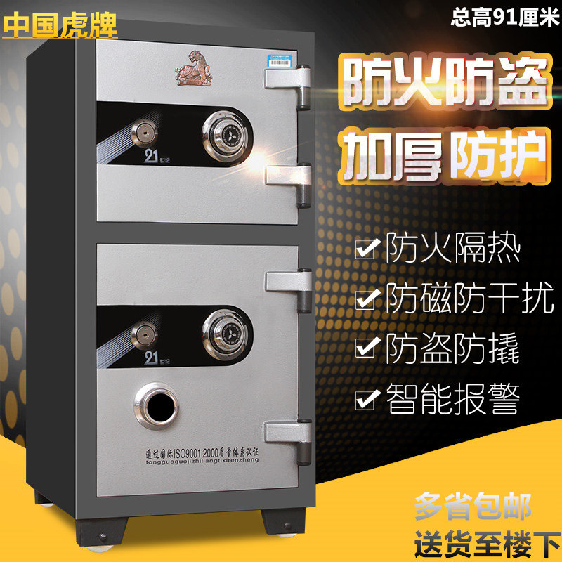 虎牌双门保险柜家用办公防火防盗报警电子密码机械锁保险箱高91cm