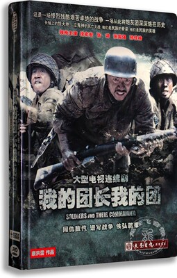 正版电视剧 我的团长我的团 珍藏版14DVD 段奕宏 张译 张国强