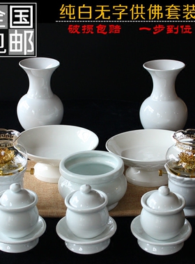 佛具陶瓷供佛套装香炉白色花瓶