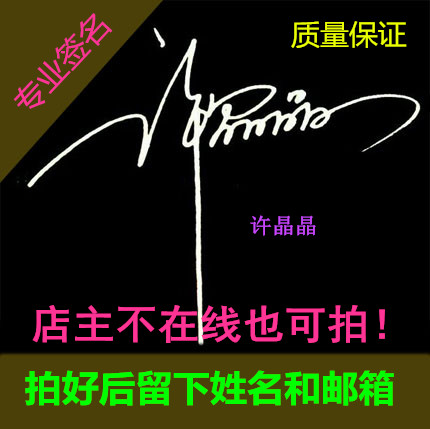 纯手写艺术签名书法体创意diy英文卡通一笔签名设计文书写作