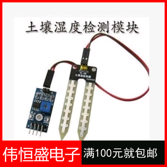 湿度传感器智能小车检测模块