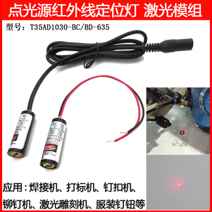 钉钮点状定位灯红外线打点射灯3 5VDC10x30mm 5mw红色服装 635nm0