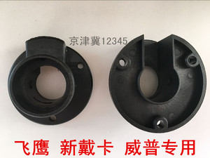 珠海飞鹰新戴卡威普二氧化碳保护焊机配件枪座接头外壳座子法兰盘