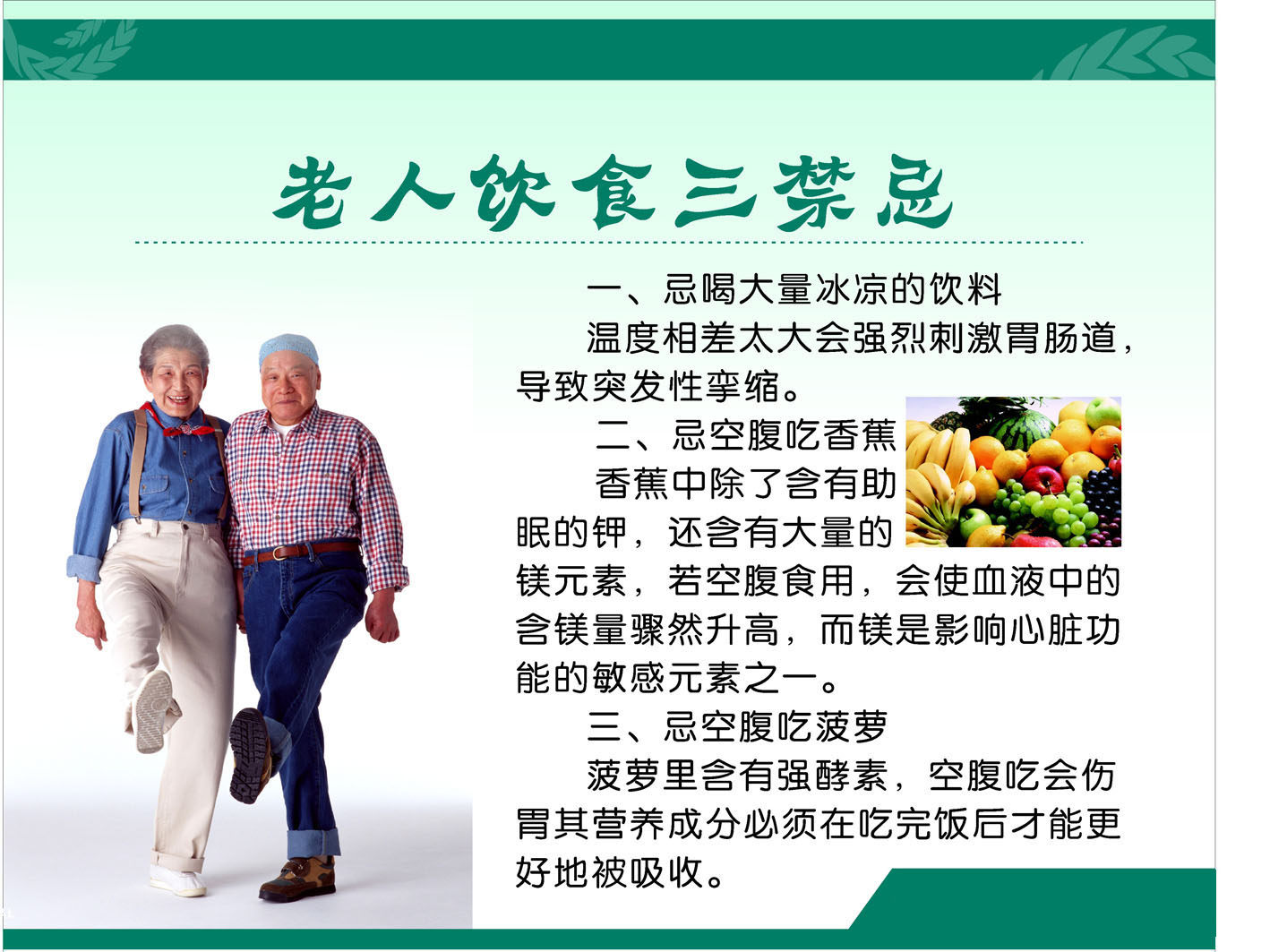 209海报印制展板素材2034老年人饮食三禁忌