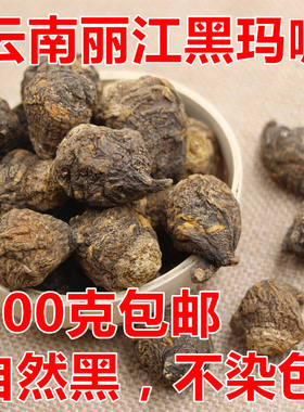 云南丽江黄黑玛咖玛咖干果黑色玛卡泡酒料泡茶男性 MACA 50 克