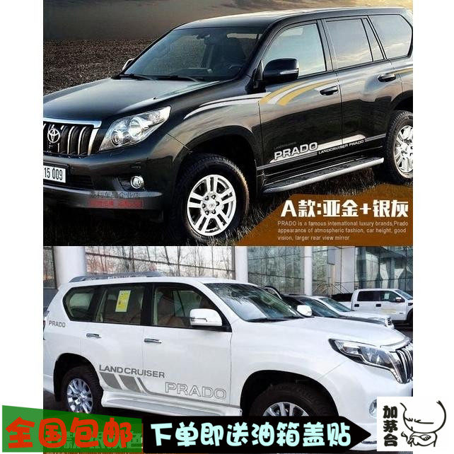 适用于丰田普拉多车贴霸道PRADO改装车身贴纸腰线拉花彩贴彩条