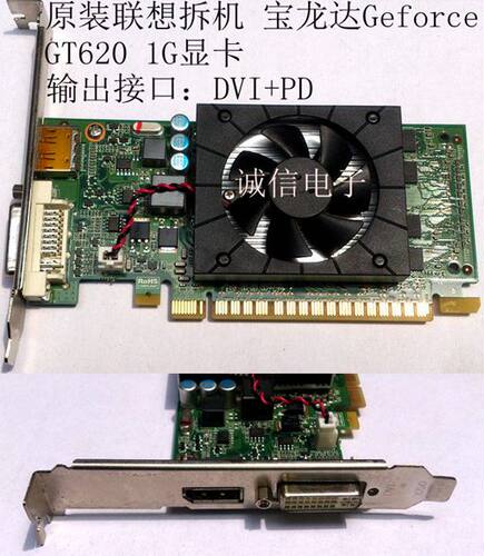 原装联想拆机 宝龙达Geforce GT620 1G显卡 接口 DVI+PD输出
