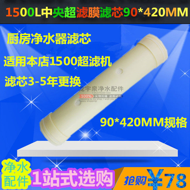 1500升超滤膜 不锈钢净水器滤芯 净水机过滤器90 420mm UF膜|msdalam kategori peralatan dapur, peralatan dapur aksesori, pembersihan air/bekalan aksesori dispenser air - dari Buy2taobao.com untuk memberikan perkhidmatan ejen Taobao profesional membeli