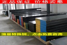 模具钢材钢板圆棒H13718D2