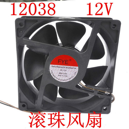 FYE 12CM 12V直流滚珠风扇 散热风扇12V 12038 风扇工业风扇