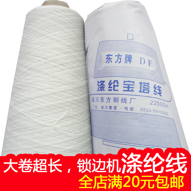 锁边机线涤纶宝塔线拷边机缝纫