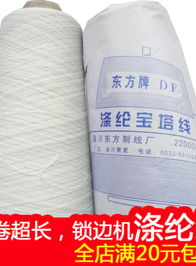 锁边机线 涤纶宝塔线 拷边机线 包边机线 缝纫服装辅料