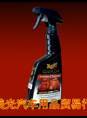 美光蜡 美光真皮清洁剂 G18516 真皮专用清洁剂 恢复真皮原有质感