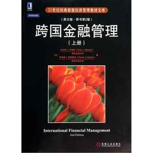 跨国金融管理（上册）（英文版.原书第2版）