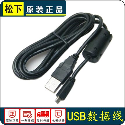 包邮原装松下DMCZS15 ZS20 SZ1 SZ7GK数码照相机USB数据线充电器