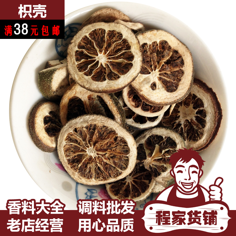 调料香料大全pifa 大/川/江 枳壳 枳实片 积壳 香料一站式购齐