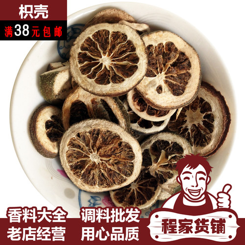 调料香料大全pifa 大/川/江 枳壳 枳实片 积壳 香料一站式购齐