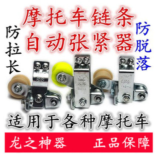 摩托车链条紧张器 通用链条防滑器 链条导链器 自动调节张紧轮