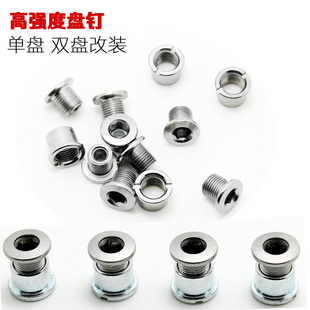山地公路折叠自行车牙盘钉大盘中盘小盘改单/双盘钉螺丝 牙盘螺丝