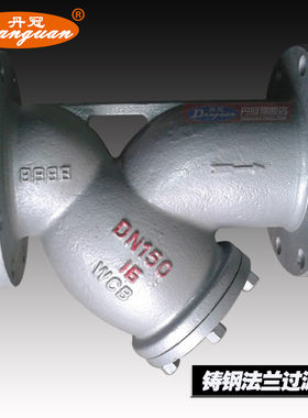 GL41H-16C碳钢Y型法兰过滤器 过滤网DN32 50 65 80 100 125 WCB