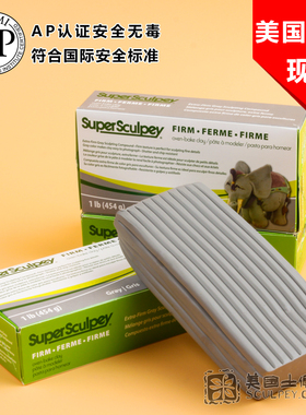 Super Sculpey Firm灰色美国土混合泥手办原型雕塑高密度比利时