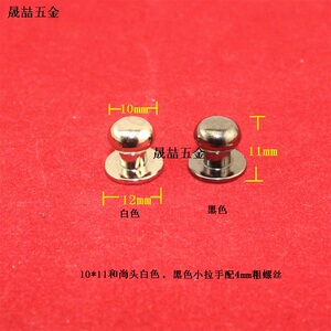 10*11MM奶嘴钉拉手圆头抽屉拉头盒子盖子拉头和尚头拉手合金单孔
