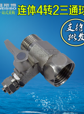 连体活接阀门纯水配件三通开关