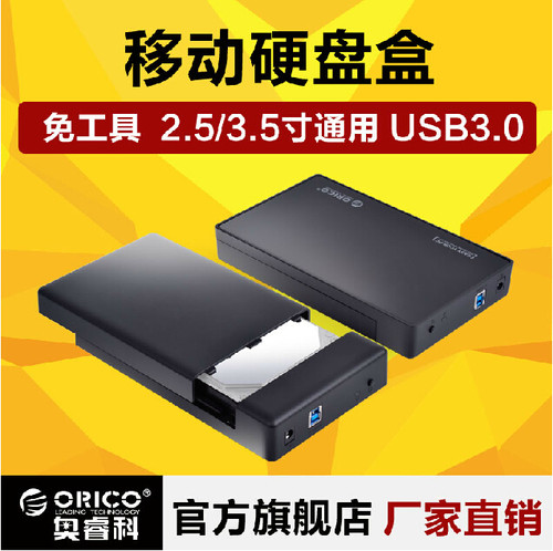 ORICO通用串口硬盘座移动硬盘盒