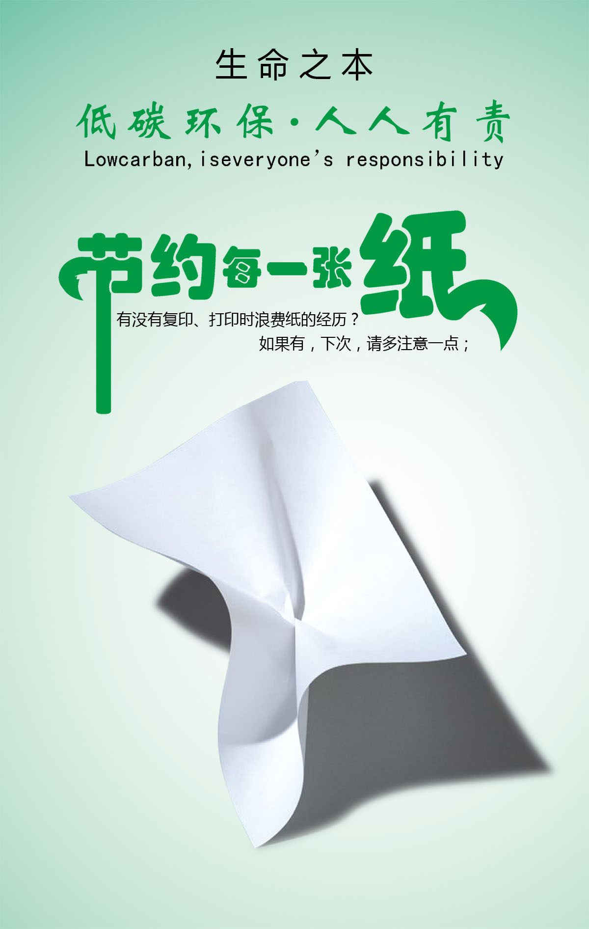 748海报印制展板写真喷绘592公益环保标语之节约每一张纸