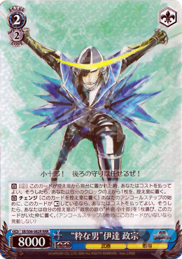 WS 黑白双翼 卡牌 战国basara “粋な男”伊達政宗 RRR