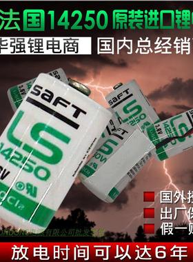 全新法国帅福得锂电原装进口 SAFT LS14250 3.6V PLC数工控锂电池