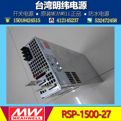 正品明纬PFC可并联开关电源RSP-1500-27V 1500W 56A直流电压可调