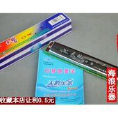 海浪乐器 天鹅口琴儿童初学C调24孔纸盒口琴初学口琴乐器儿童 正品