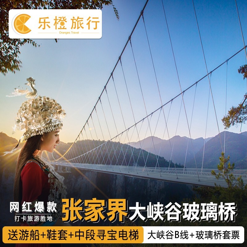 大峡谷项目体验套票