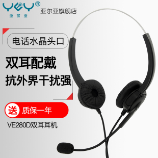 VE280PC话务耳机电话机 YEY 呼叫中心坐席客服耳麦座机 电脑双插