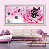 5D Diamonds Cross stitch 18 Diamonds Rubik's Cube a living room new pattern DIY Point Drill happiness peony