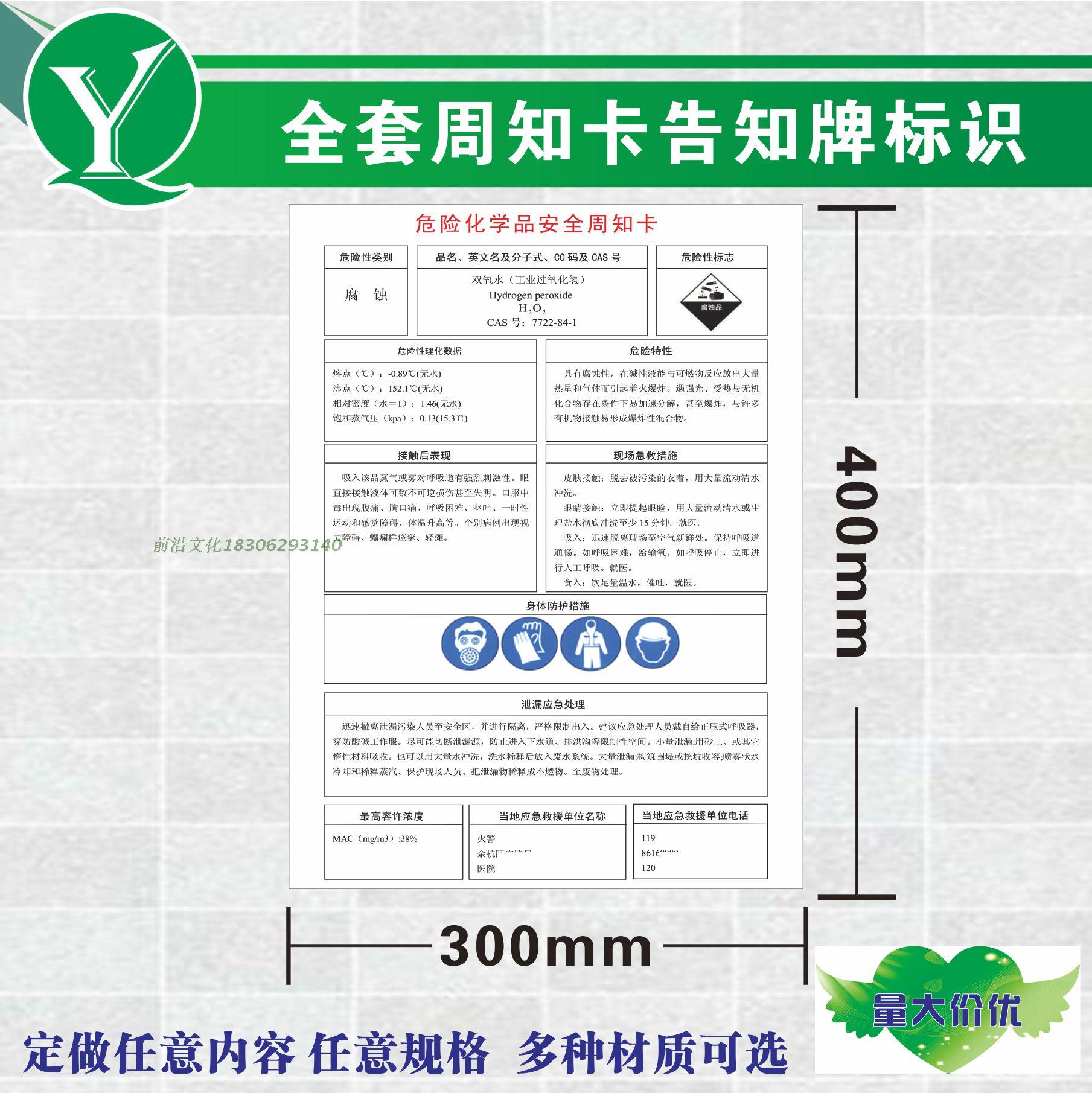 双氧水职业危害周知牌 双氧水危险化学品安全周知卡 双氧水告知卡