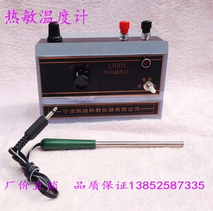 热敏温度计 线性刻度 物理实验器材 教学仪器