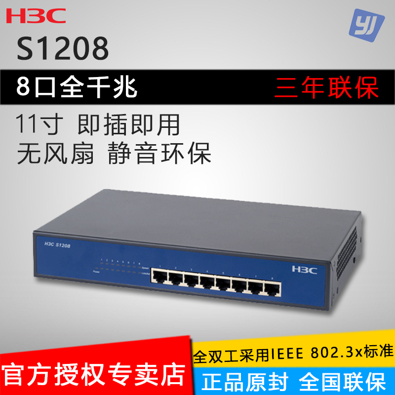 רƱ°üÓÊ ÈýÄêÁª±£ H3C »ªÈý S1208-CN Ìú¿Ç8¿ÚȫǧÕ×½»»»»ú