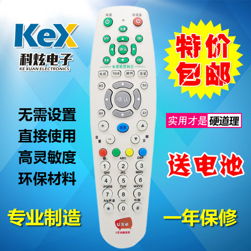 适用于东莞广电网络 佳彩D668E D669机顶盒遥控器 U互动 随我控